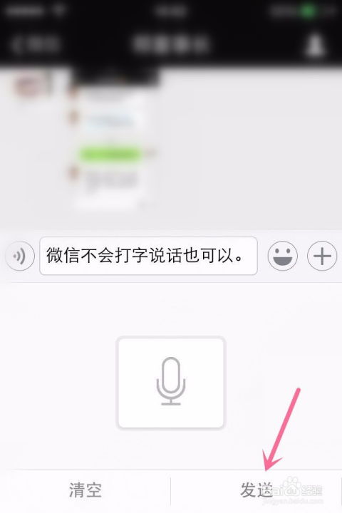 微信聊天不会打字怎么办