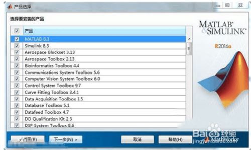 matlab2014a安装win10