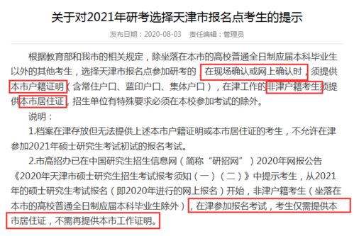 不符合这项要求,今年将无法参与研究生报名 