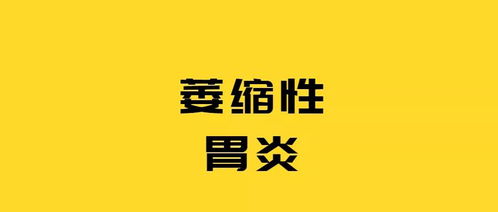 从一个实例谈一谈,萎缩性胃炎的艾灸调理