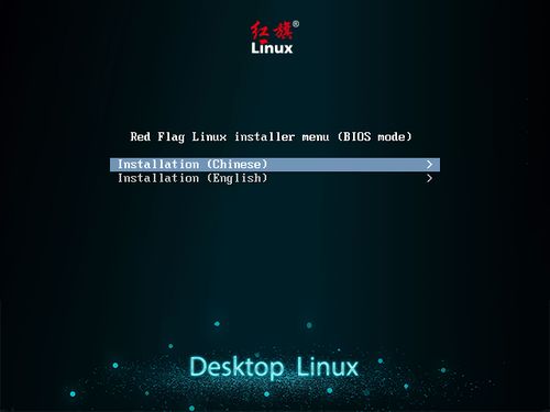 红旗Linux桌面操作系统V11社区预览版虚拟机安装