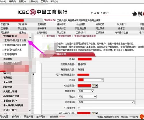 怎么在工商银行网上银行上改自己的资料