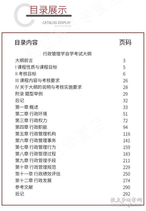 广西自考行政管理学教材,行政管理全套自考教材，行政管理自考教材最新版本？(图2)