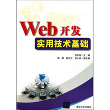Web开发实用技术基础的目录 