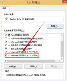 win10设置固定ip