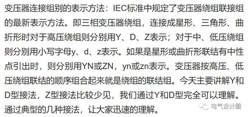 变压器接线组别 Dyn11,Yyn0,Yd1表示的含义及使用场合详解