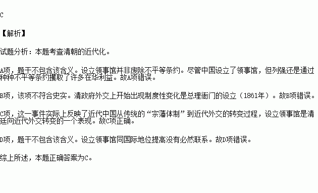 1877年，清政府采纳驻英公使郭嵩焘的建议，在新加坡设立领事馆。此后，又在美国旧金山，日本横滨、神户、