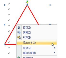 Word里面怎么画直角三角形