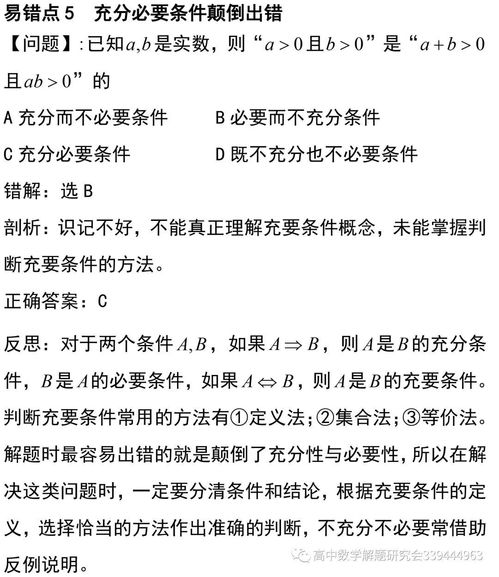 数学大师 数学易错点梳理归纳,比错题本还好