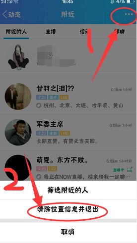 qq怎样让别人也能在附近的人看到你