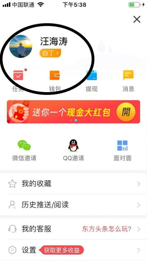 东方头条怎么赚的更多 赚的更多方法