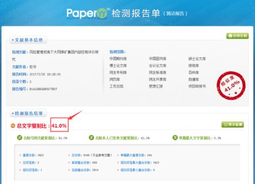 paperyy论文查重可信吗 paperyy论文查重软件好用吗？