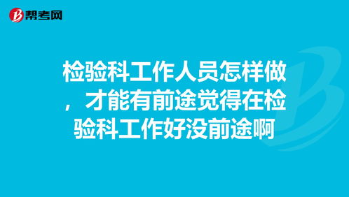 在检测公司做检测前景怎样