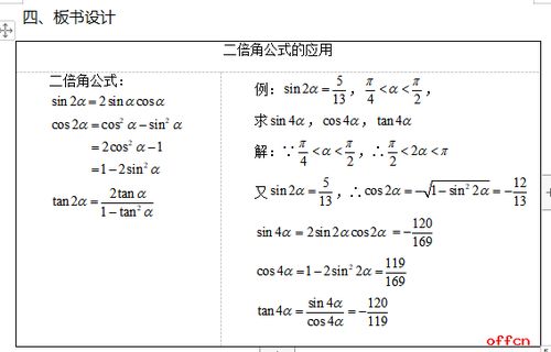 高中数学二倍角公式 搜狗图片搜索