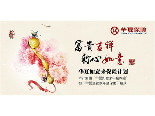 华夏福临门吉祥版一美篇 华夏保险福临门2018 