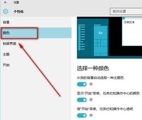 win10能否设置透明度