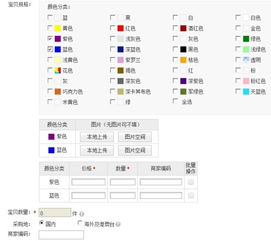 淘宝颜色分类怎么自定义 