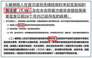 什么叫既往症,什么叫既往症责任免赔 (关于被保险人严重既往症的约定)