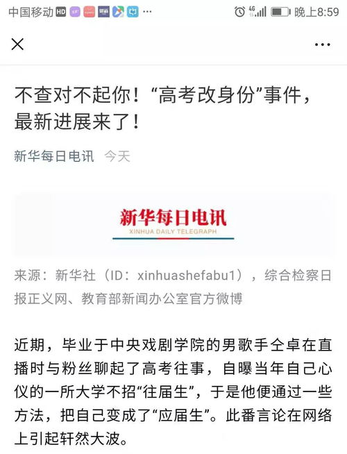 新华社点名批评 教育部下令追查到底,这个山西籍歌手道歉也来不及了...