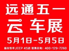 广汽菲克Jeep新能源 Jeep4s店地址 电话 临沂悦华汽车销售服务有限公司 易车网 