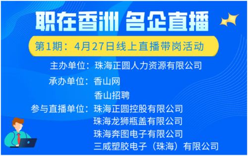 珠海香洲有那些企业招工