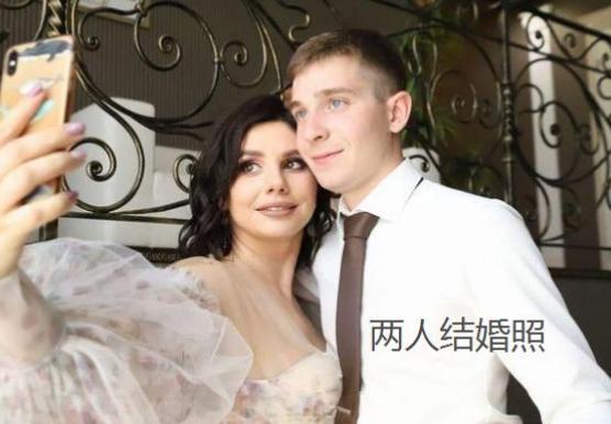 三观炸裂 35岁俄罗斯女网红和继子大婚,从7岁把他养到20岁