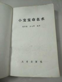 小宝宝命名术