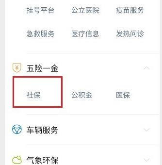 微信怎么测算养老金 微信测算养老金的方法