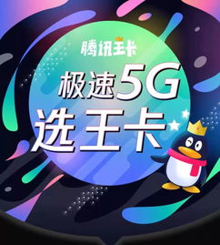 129元5G腾讯王卡资费？