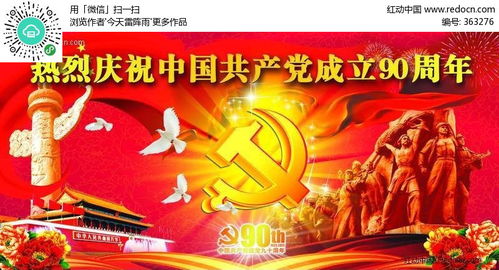 热烈庆祝中国共产党成立90周年户外广告设计PSD素材免费下载 编号363276 红动网 