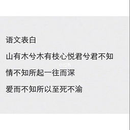 语文表白 数学表白 英语表白 物理表白 化学表白 生物表白