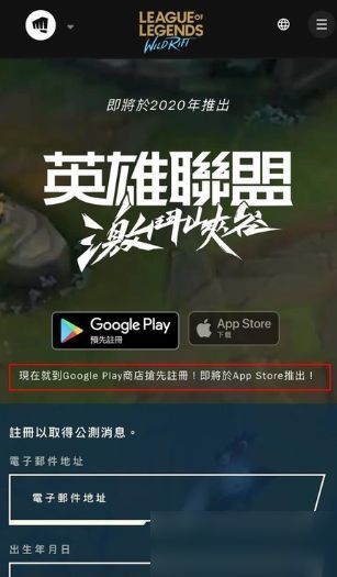 lol手游怎么注册游戏〖lol手游该怎么注册lol游戏的注册方法教程〗