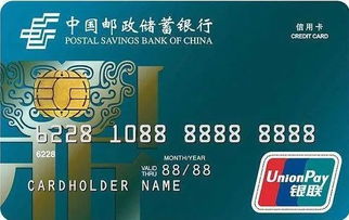 邮政储蓄银行信用卡中心