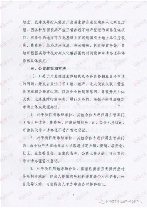 关于印发 关于做好房地产办证信访突出问题化解指导意见 的通知