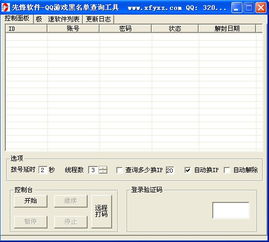 qq游戏黑名单解封器