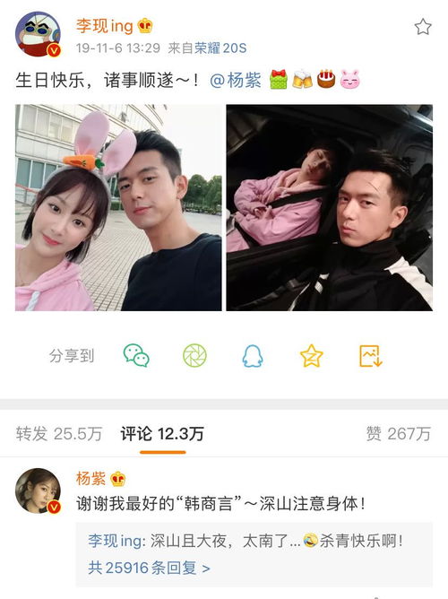 杨紫李现真的有情况 杨紫卡点为李现庆生,男方称呼变化惹争议