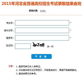 河北录取结果查询？河北高考录取如何查询