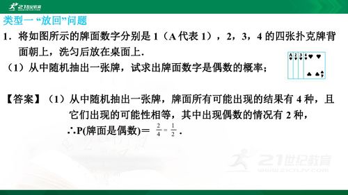 北师大数学九上 微专题十二 概率 放回 和 不放回 问题 