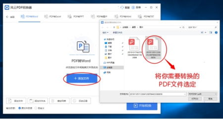 PDF怎么转为Word文档 