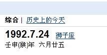 1992年阴历6月25日是什么星座 阳历是哪天