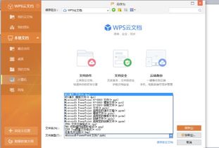 wps2016为什么没有保存mp4格式 