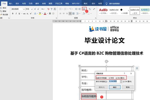 WORD表格排版案例之论文封面