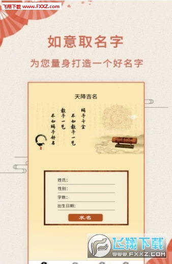 星尚起名网app官方最新版下载 星尚起名app专业版1.0下载 飞翔下载 