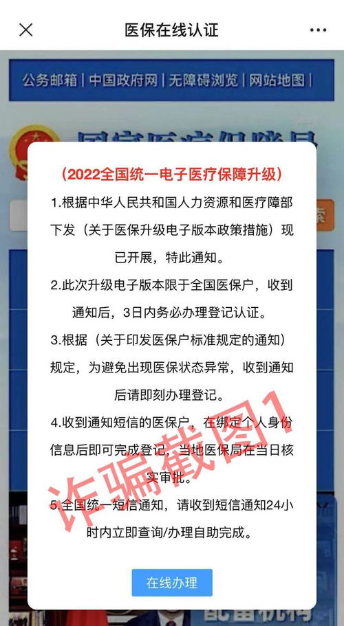 紧急提醒 此类医保短信为诈骗,千万别点开