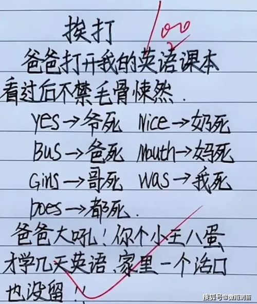 用谐音学英语有多香 可能会缓解 燃眉之急 ,但不会是长久之计