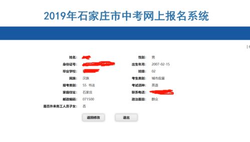 教育局官宣 石家庄2020中考报名开启 附 中考网上报名系统学生端使用说明