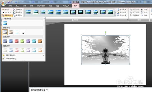 怎么用PPT改变图片的颜色 