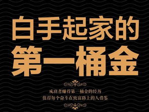 怎么才能白手起家快速赚到50万