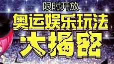 逆战4月2日更新维护到几点结束 4月2日更新维护内