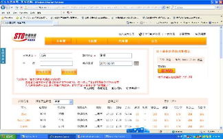 火车票 网上订票 